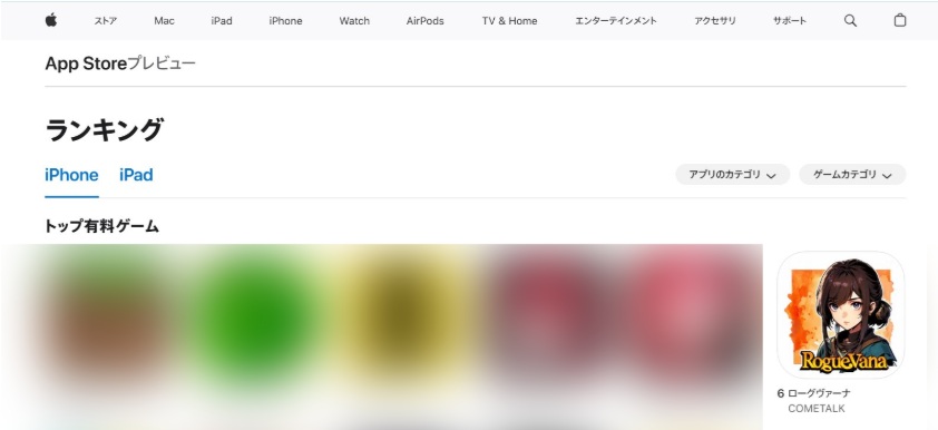 App Store 有料アプリランキング6位 ローグヴァーナ